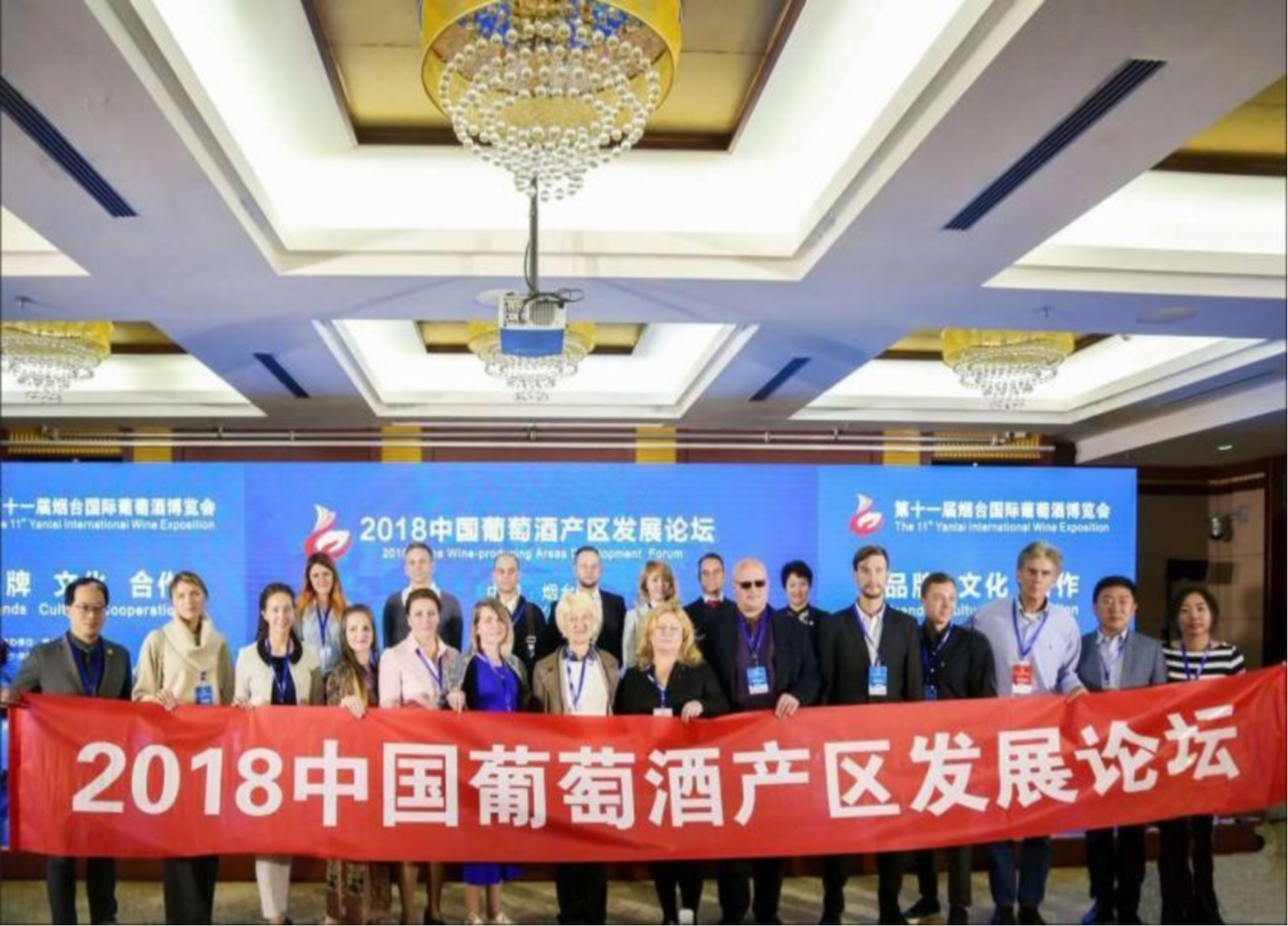 2018中国葡萄酒产区发展论坛