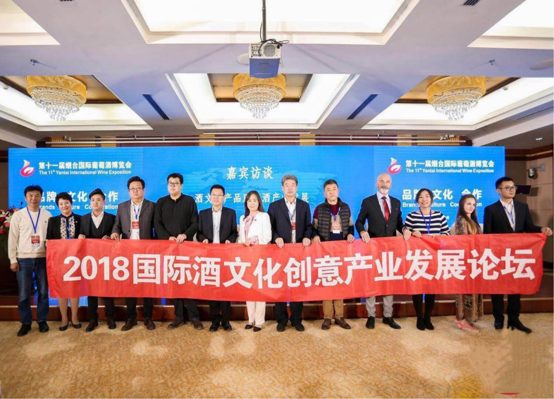 2018国际酒文化创意产业发展论坛