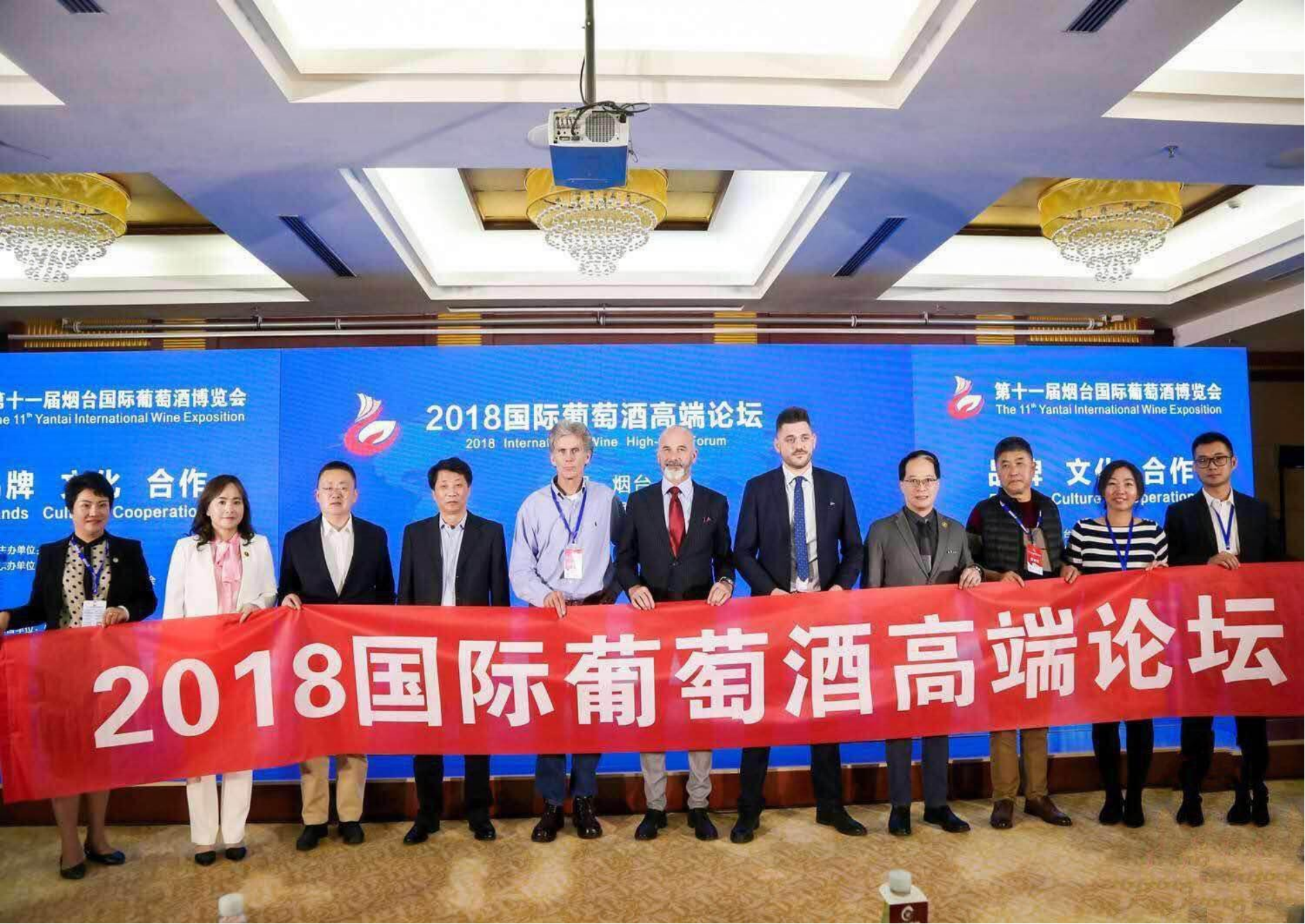2018国际葡萄酒高端论坛