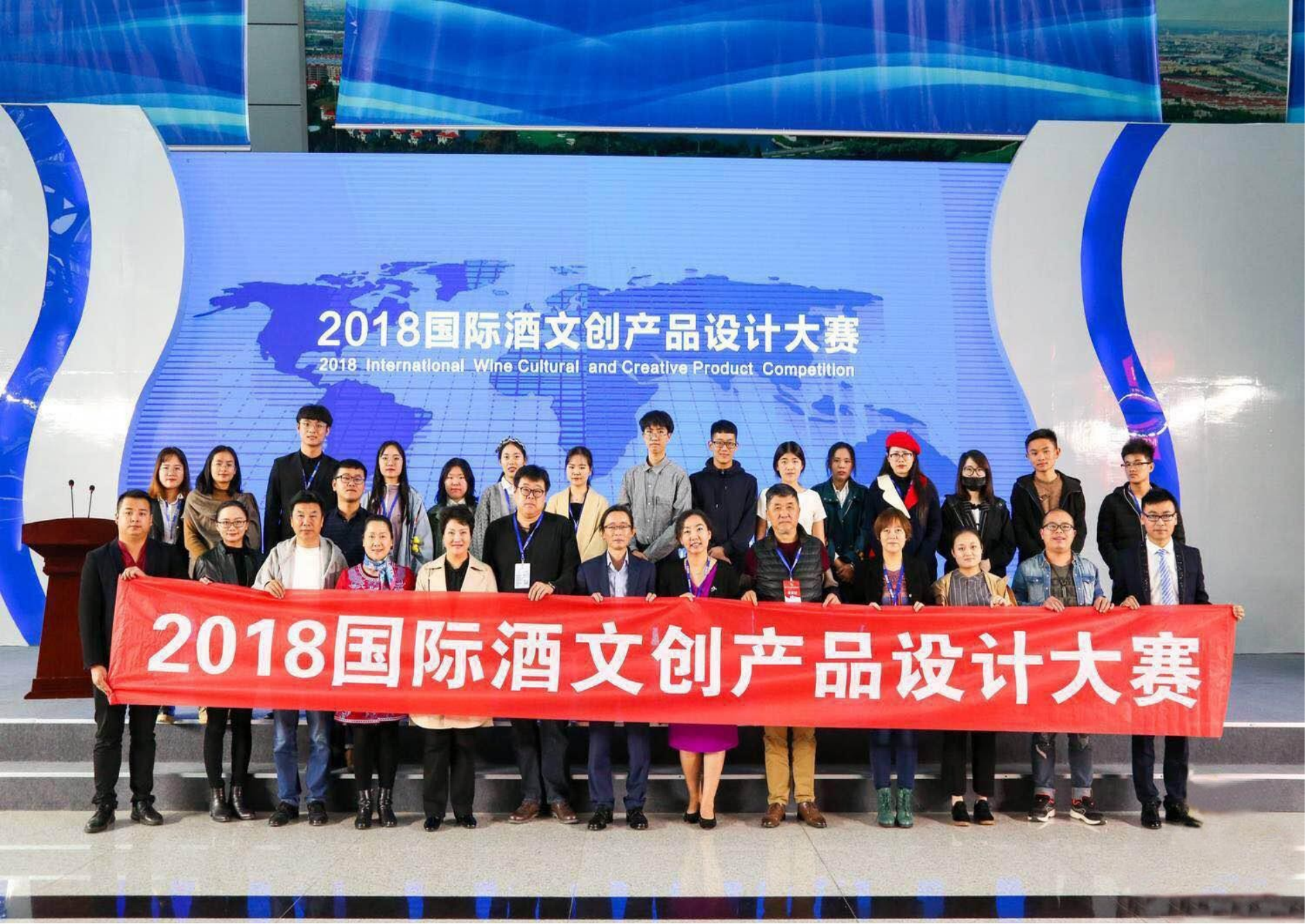 2018国际酒文创产品设计大赛